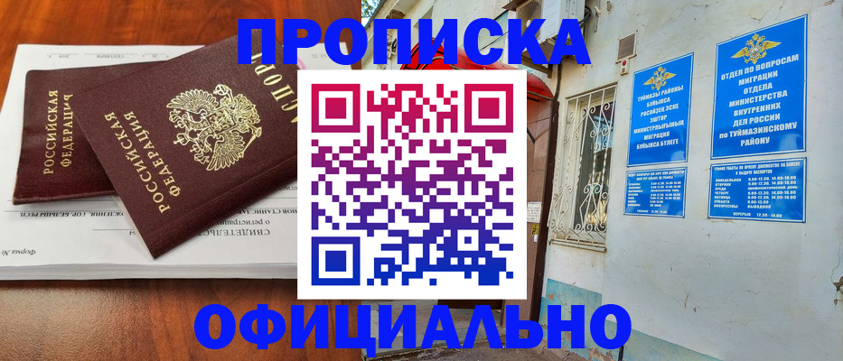 прописка для школы в Сухом Логе